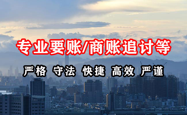 宝山讨账公司
